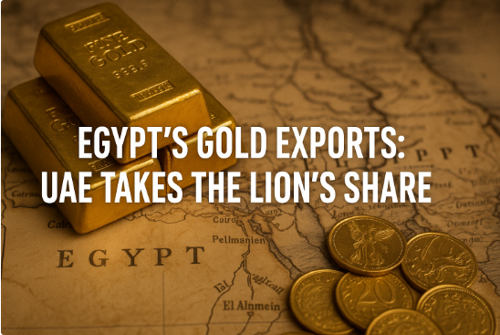 صادرات الذهب المصرية: الإمارات تستحوذ على الحصة الأكبر